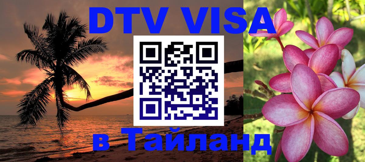 Цены на DTV визу в Таиланд — пакеты услуг, достаточно даже паспорта - Ханой  03.10.2025 